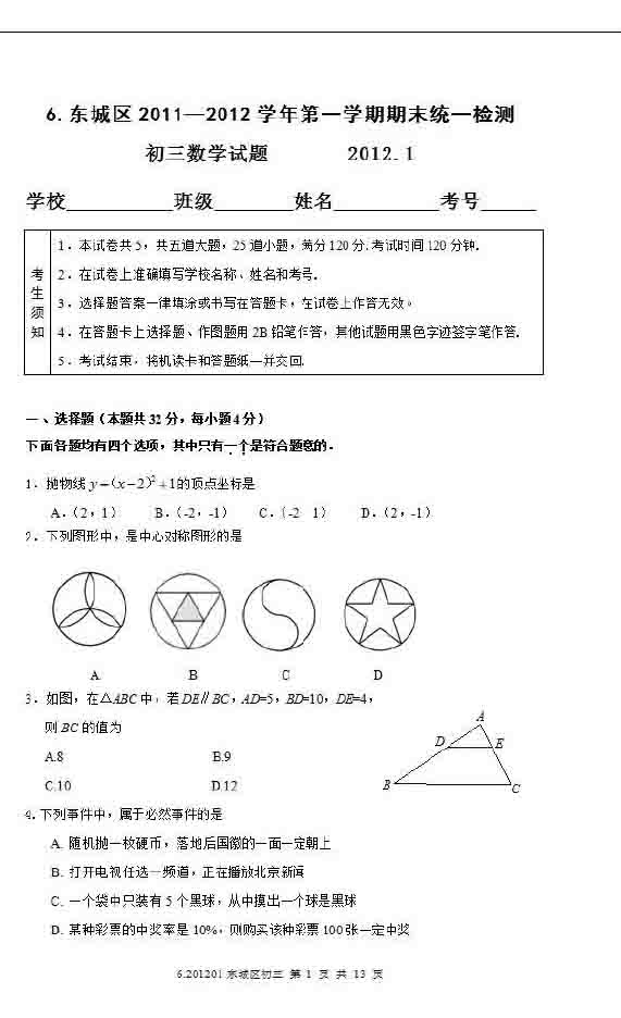 2012�����Ж|�ǅ^(q��)�����όW�ڔ�(sh��)�W��ĩԇ��