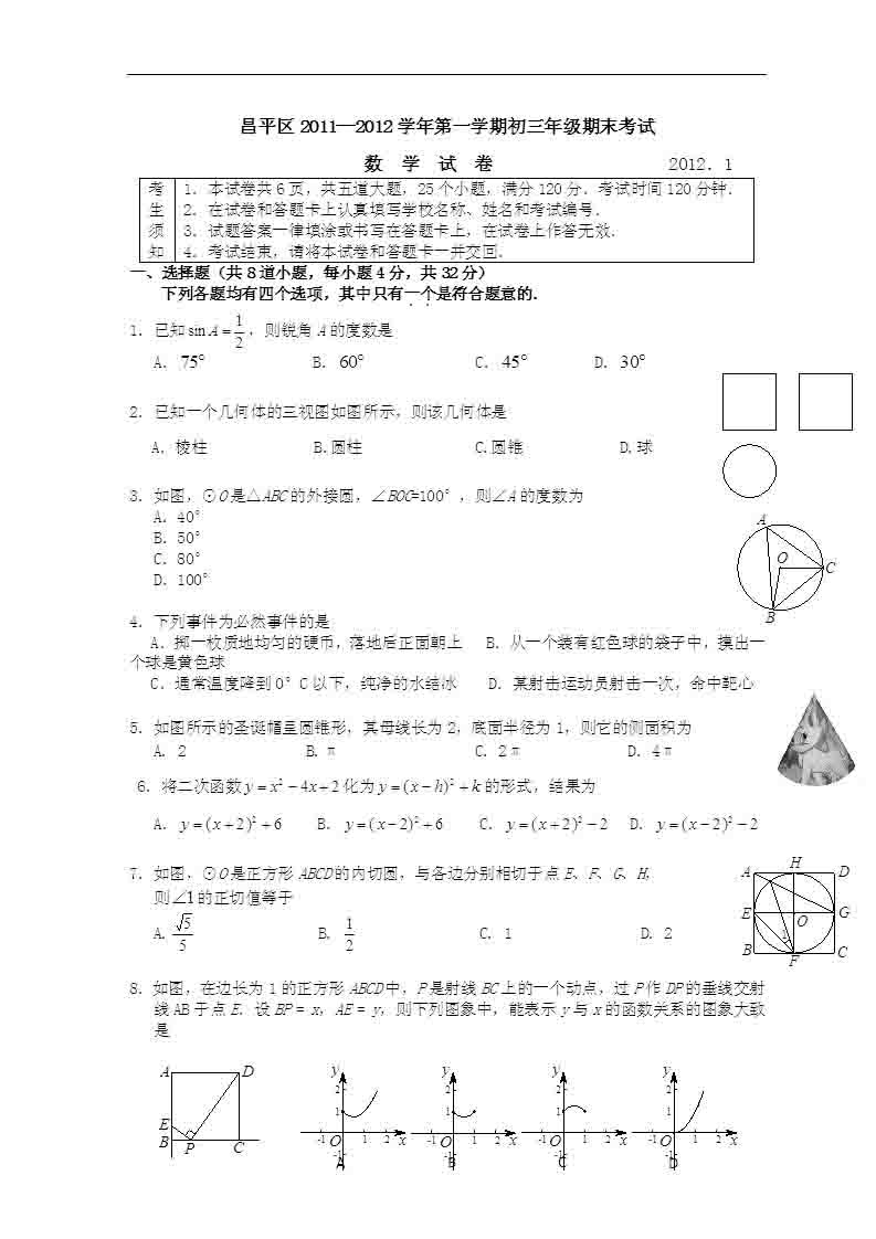 2012�걱����ƽ�^(q��)�����όW�ڔ�(sh��)�W��ĩԇ��