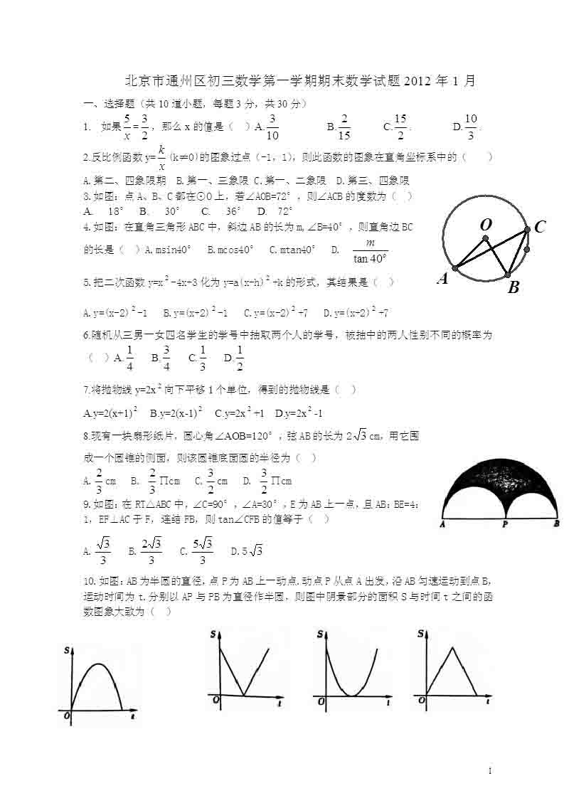 2012�걱��ͨ�݅^(q��)�����όW�ڔ�(sh��)�W��ĩԇ������