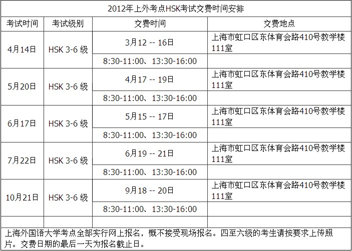 �Ϻ�����Z��W(xu��)2012��HSK��ԇ�����M(f��i)�r�g����