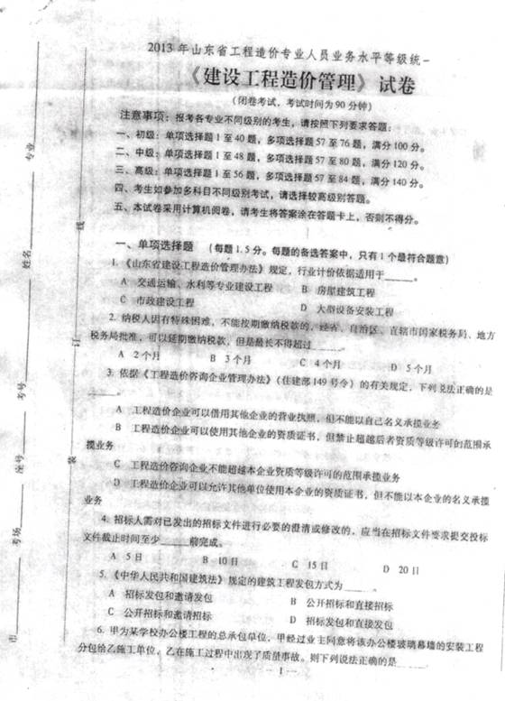 ɽ�|2013����r(ji��)�T��ԇ���}-�����O(sh��)������r(ji��)������