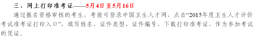 2015�����(hu��)���u(p��ng)�r(ji��)��ԇ��(zh��n)���C��ӡ�r(sh��)�g��5��4��-5��16��