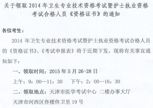 ����l(w��i)���˲žW(w��ng)��2014������l(w��i)�����I(y��)���g(sh��)�Y���C��(sh��)�I(l��ng)ȡ�r(sh��)�g֪ͨ