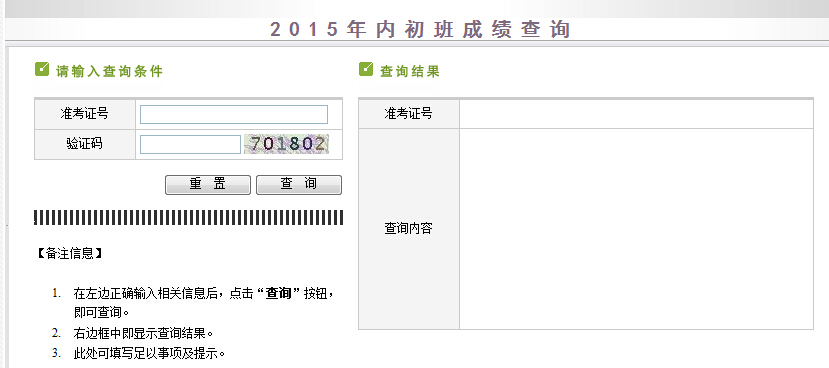 2015���½���(n��i)����ɿ���ԃ?n��i)�ڡ����_ͨ��