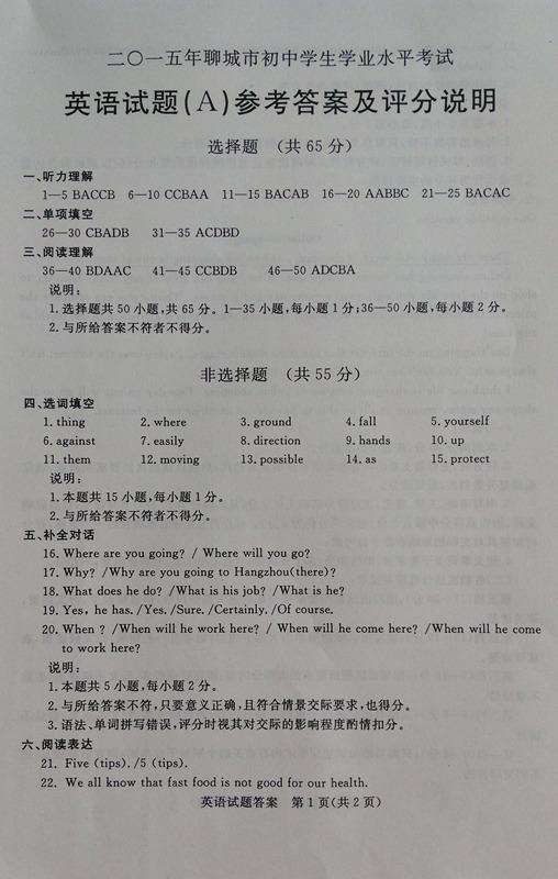 2015��ɽ�|�ĳ��п�Ӣ�Z���}���𰸣�������