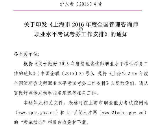 2016���Ϻ�������ԃ����ԇ����֪ͨ