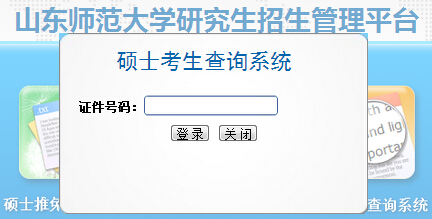 ɽ�|������W(xu��)2016MBA��ԇ�ɿ�(j��)��ԃ(x��n)?n��i)�����_(k��i)ͨ