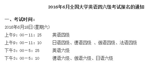 2016��6�����Z�ļ���ԇ�r(sh��)�g��6��18��