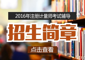 2016������һ��ע��Ӌ(j��)������ԇ�r(sh��)�g����Ŀ