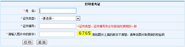 2016��ɽ��ʡ�l(w��i)����Ӌ������ί�T���I(y��)��λ��Ƹ������(zh��n)���C��ӡ���