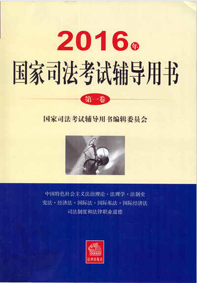 2016��˾����ԇ���󱾣���һ�����ѹ���