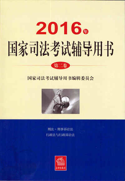 2016��˾����ԇ���󱾣��ڶ������ѹ���