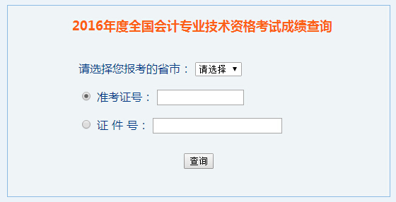 2016����C����(j��)��(hu��)Ӌ(j��)�Q��ԇ�ɿ�(j��)��ԃ�r(sh��)�g��������