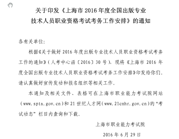 2016�Ϻ����挣�I(y��)�Y��ԇ����֪ͨ