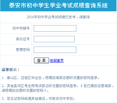 2016��ɽ�|̩���п������� �����_ͨ��