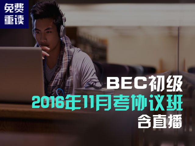 2016�°������BEC��ԇ�r�g����