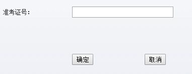 2016��10���㽭�����Կ�����֪ͨ�δ�ӡ��ڣ����_ͨ��