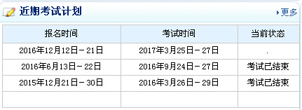 2017�ϰ��걱��Ӌ��C(j��)�ȼ���ԇ�r�g��3��25��-27��