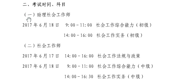 2017���Ϻ���������߿�ԇ�r(sh��)�g��6��17��-18��