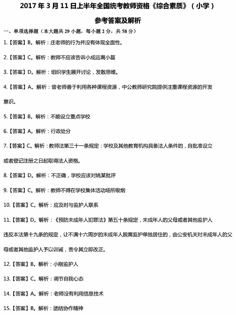 2017���ϰ����Ϻ�С�W�̎��Y���C��ԇ�𰸣��C�����|(zh��)