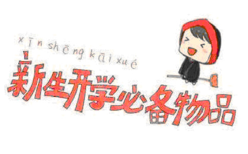 2017��W(xu��)�����_�W(xu��)�؂���Ʒ��Ρ���ȫ��