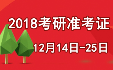 2018��������М�(zh��n)���C��ӡ��ڡ�12��14��-25�ա�