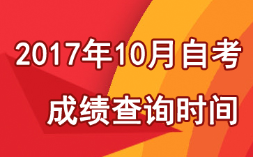 ����2017��10���Կ��ɿ�ʲô�r�򹫲����A(y��)Ӌ12����Ѯ