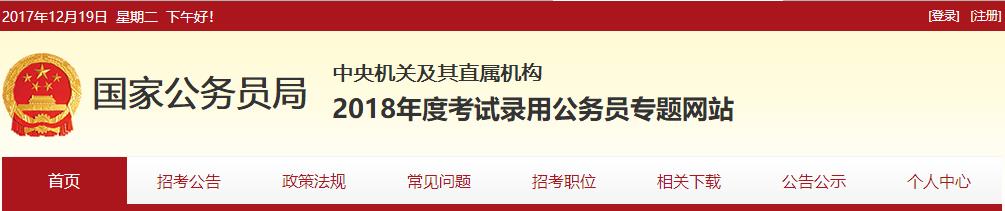 2018�꽭�K��(gu��)�ҹ���(w��)�T��ԇ�ɿ�(j��)��ԃ�W(w��ng)ַ��bm.scs.gov.cn